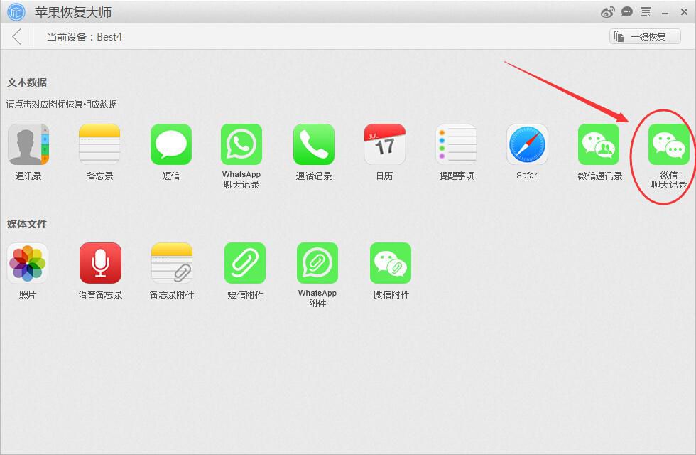 如何恢复微信删除的聊天记录-苹果恢复大师教