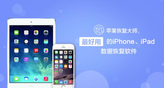 苹果恢复大师恢复删除的微信聊天记录 亲测可