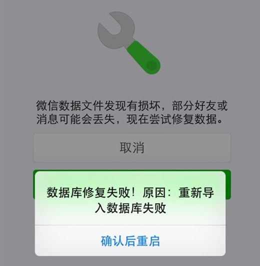 微信修复数据库功能