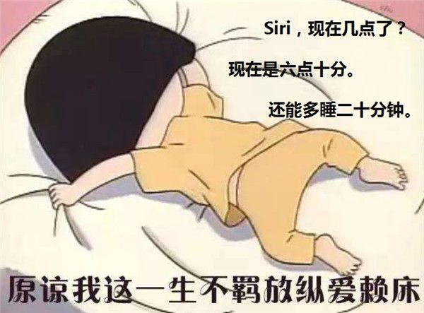 赖床搞笑图片大全 起床困难图片搞笑