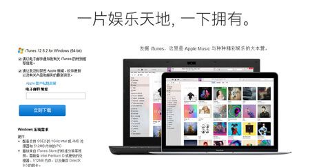 下载安装新版本的iTunes