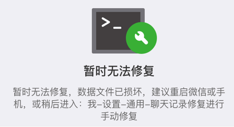 微信故障导致微信聊天记录消失