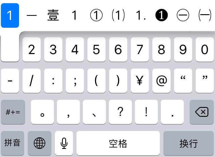 苹果手机使用技巧:iphone输入法其实很好用